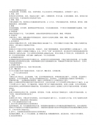 肺炎有什么临床症状 一个月宝宝肺炎有什么症状.txt