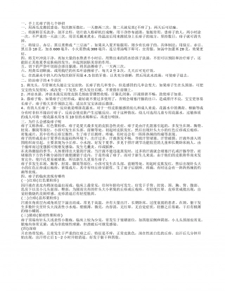 痱子长手上怎么办 痱子的几种表现.txt