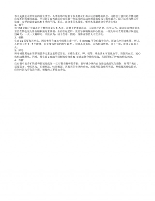 分享：春季养生最佳的四大水果早春.txt