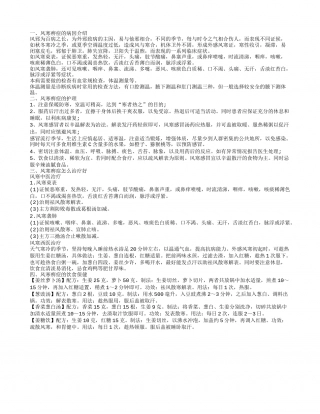 风寒痹症怎么治疗好 风寒痹症的病因介绍.txt