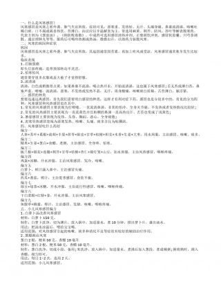 风寒感冒,风寒的病因和症状.txt