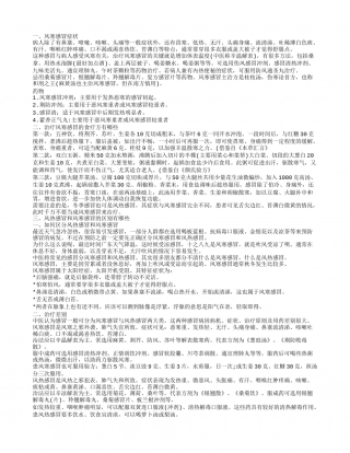 风寒感冒的具体症状 如何预防风寒感冒.txt