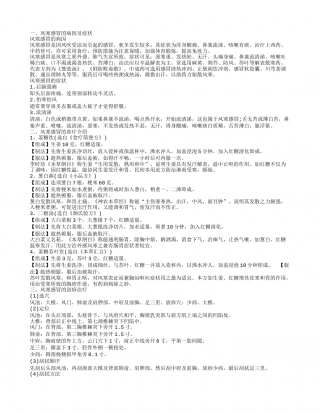风寒感冒的食疗方法,风寒感冒的食疗介绍.txt