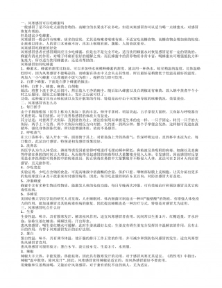 风寒感冒可以吃蜂蜜吗 风寒感冒吃点什么好.txt