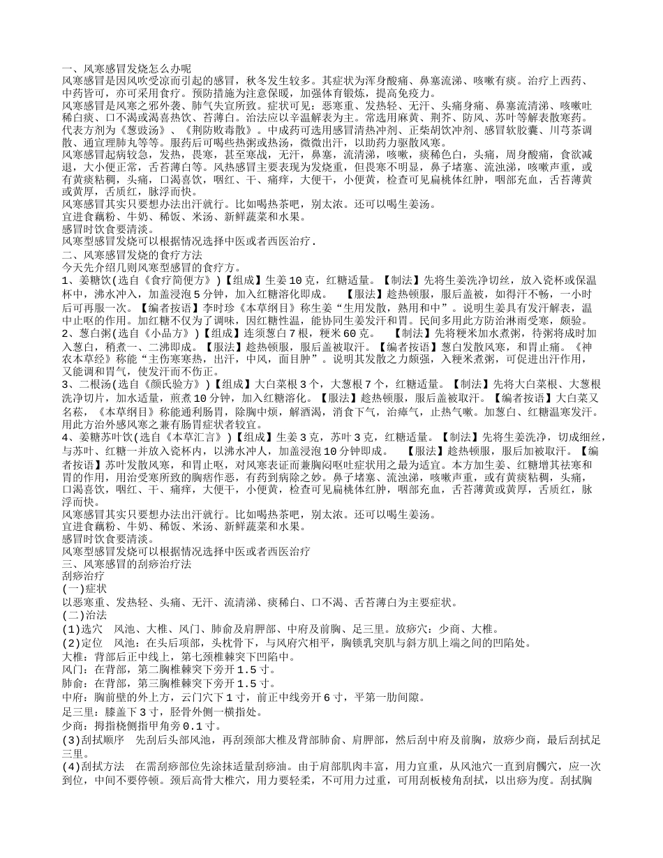 风寒感冒引起的发烧 风寒型感冒和风热型感冒如何区分.txt_第1页