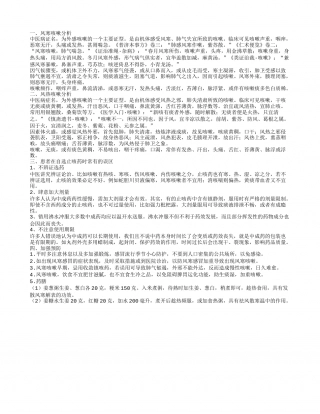 风寒咳嗽分析,风热咳嗽分析,患者在自选止咳药时常有的误区,加强预防.txt