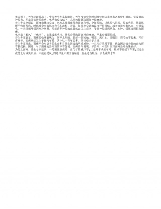 风寒致面部神经麻痹 专家教你巧预防凉秋.txt