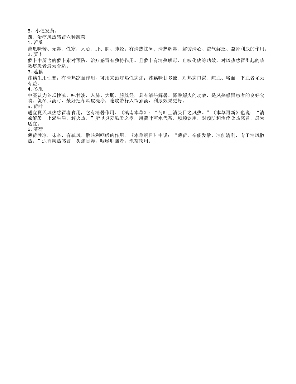 风热感冒吃什么医药 试试这六种感冒药.txt_第2页