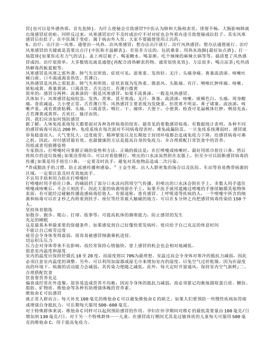 风热感冒能吃鸡蛋吗什么是风热感冒.txt_第2页