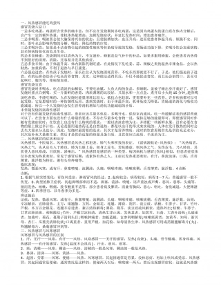 风热感冒能吃鸡蛋吗什么是风热感冒.txt