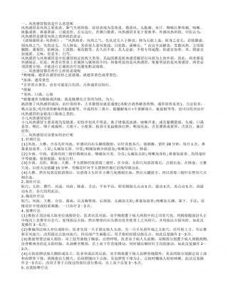 风热感冒是什么 风热感冒要注意什么.txt