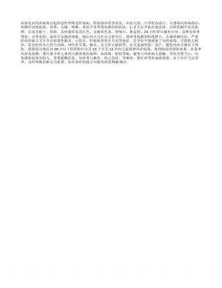 风疹随春来早春.txt