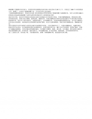 蜂蜜椰汁空腹喝可补充体力隆冬.txt