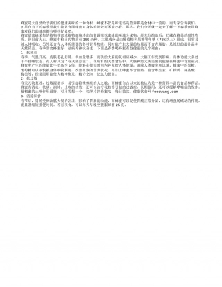 蜂蜜营养很丰富 春天食用健康有益有道理早春.txt