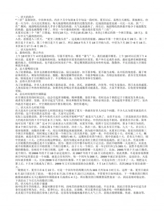 伏天从什么时候开始,伏天从什么时候开始.txt