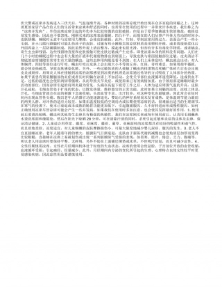 伏天警戒凉席并发病盛夏.txt