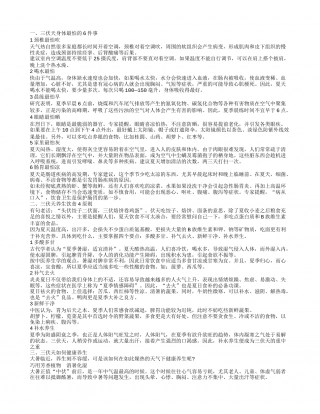 伏天养生六大禁忌 夏季养生指南.txt