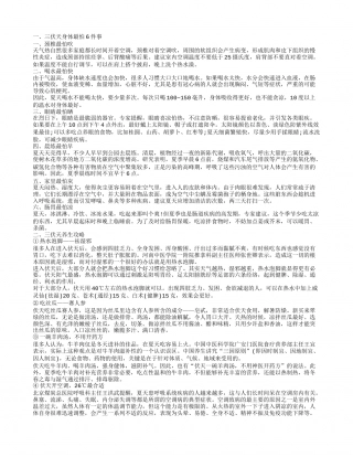 伏天养生注意六件事 三伏天食疗养生保健.txt