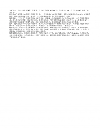 伏天要注意“防晒最重要”盛夏.txt