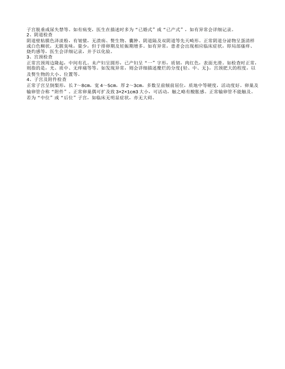 妇科体检包括哪些项目 什么是妇科体检.txt_第2页