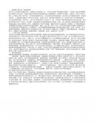 复合维生素b可以防蚊吗 被蚊子叮咬怎么办.txt