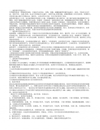 副伤寒甲型是什么 副伤寒甲型的症状有什么.txt