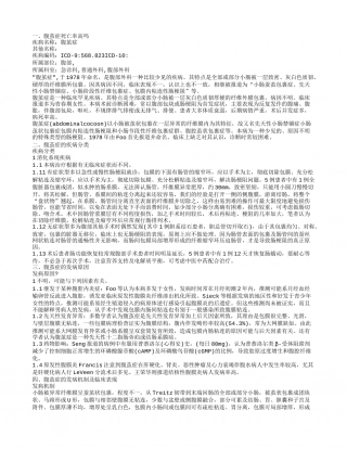 腹茧症死亡率高不高 腹茧症的临床表现.txt