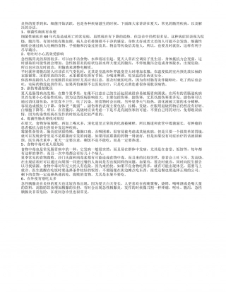 腹泻、高烧时应考虑是否患了副伤寒盛夏.txt