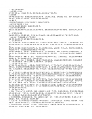 腹泻的检查 孩子拉肚子拉血.txt