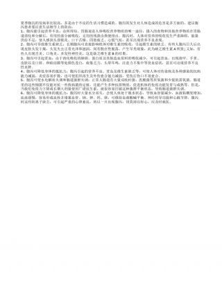 腹泻对人体的危害有多大？盛夏.txt