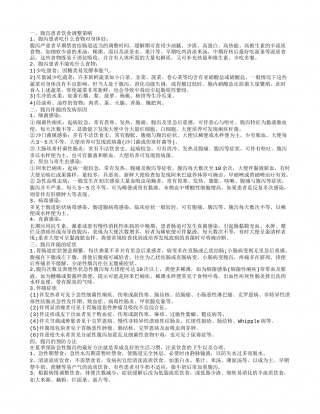 腹泻有哪些症状 怎样预防夏季腹泻.txt