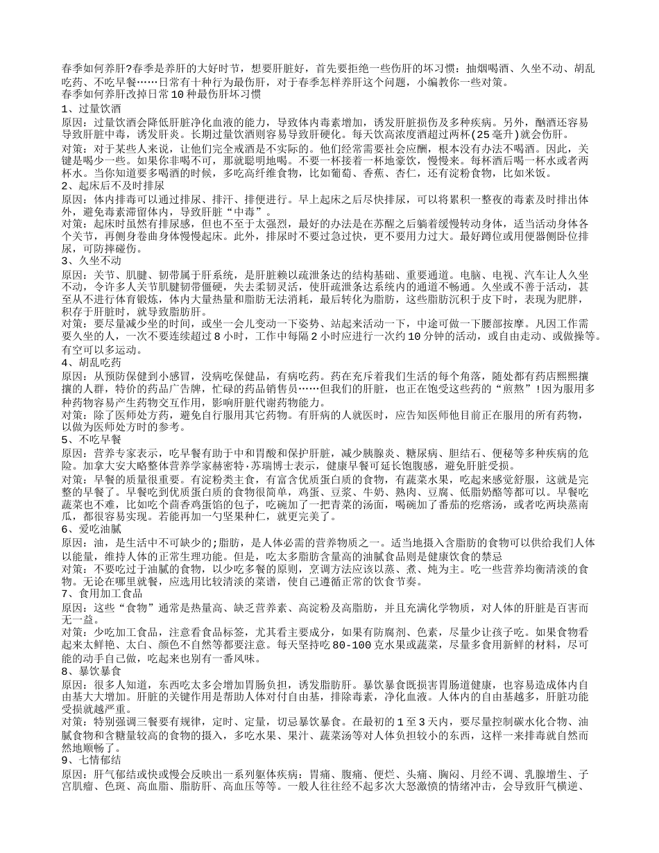 改掉日常10种最伤肝坏习惯.txt_第1页