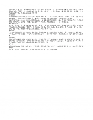改善春困有很多种 运动首当其冲早春.txt