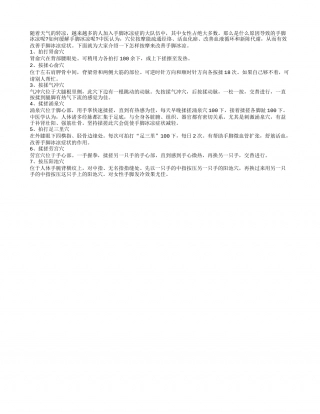 改善手脚凉有高招 常按7穴暖洋洋隆冬.txt