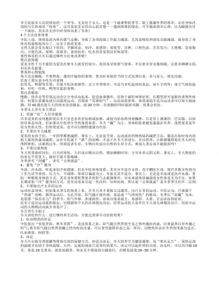 改善体寒方法冬季女人养生5大禁忌.txt