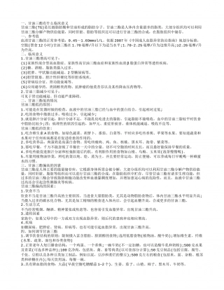 甘油三酯的临床意义 甘油三酯低的情况.txt