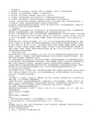 甘蔗的作用 甘蔗的热量大吗.txt