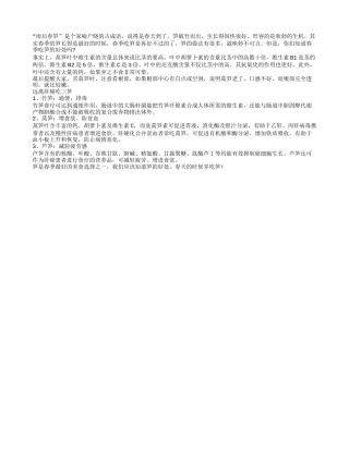 肝癌也怕笋 春季吃笋裨益良多早春.txt