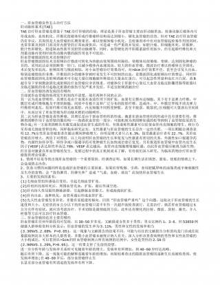 肝血管瘤良性怎么治疗 肝血管瘤的诱发病因有哪些.txt