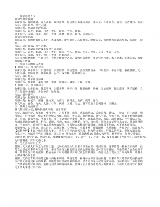肝郁形肝阳上亢 怎么治疗.txt
