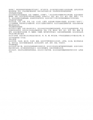 肝脏护理好季节 春季吃啥蔬菜好早春.txt