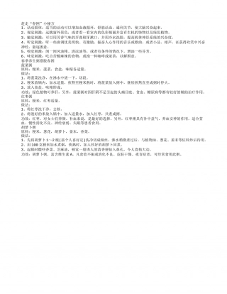 赶走春困小秘方春季养生粥摆脱春困.txt
