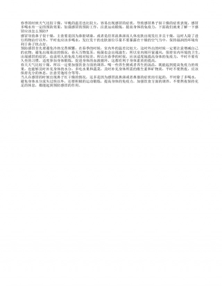 感冒鼻子红干燥怎么办 感冒如何预防.txt