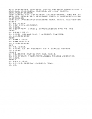 感冒的时候莫吃鸡蛋隆冬.txt