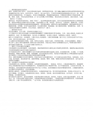 感冒都是病毒引起的吗 感冒的针灸治疗.txt