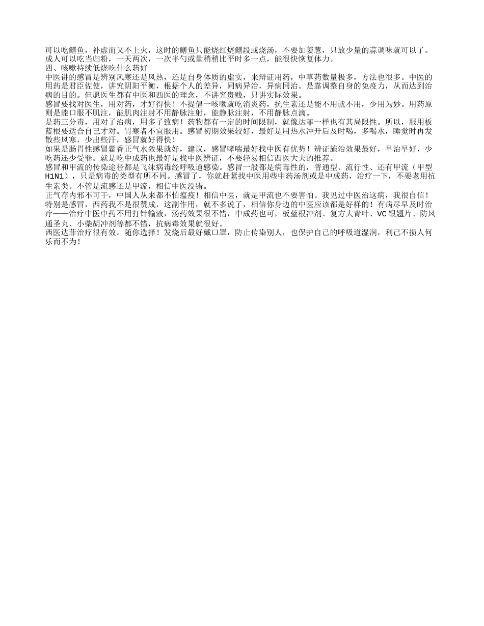 感冒咳嗽持续低烧的原因咳嗽持续低烧吃什么药好.txt_第2页