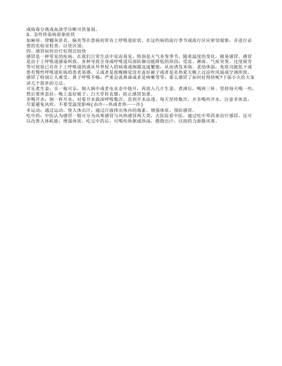 感冒老师带打针 感冒如何治疗好得比较快.txt_第2页