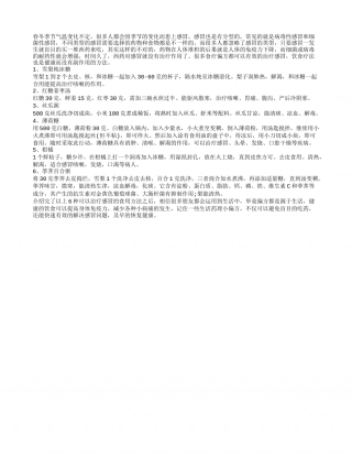 感冒如何食疗 生活小偏方让你远离感冒.txt