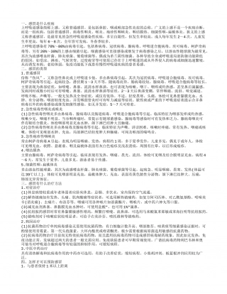 感冒是什么疾病 怎样才可以预防感冒.txt