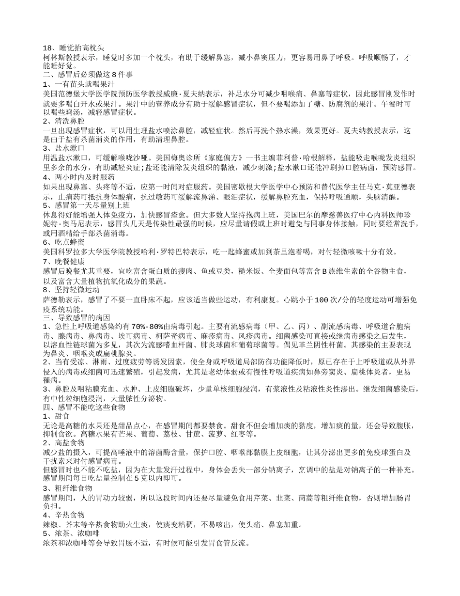 感冒头晕四肢无力鼻塞怎么办 快速缓解感冒鼻塞的18个窍门.txt_第2页